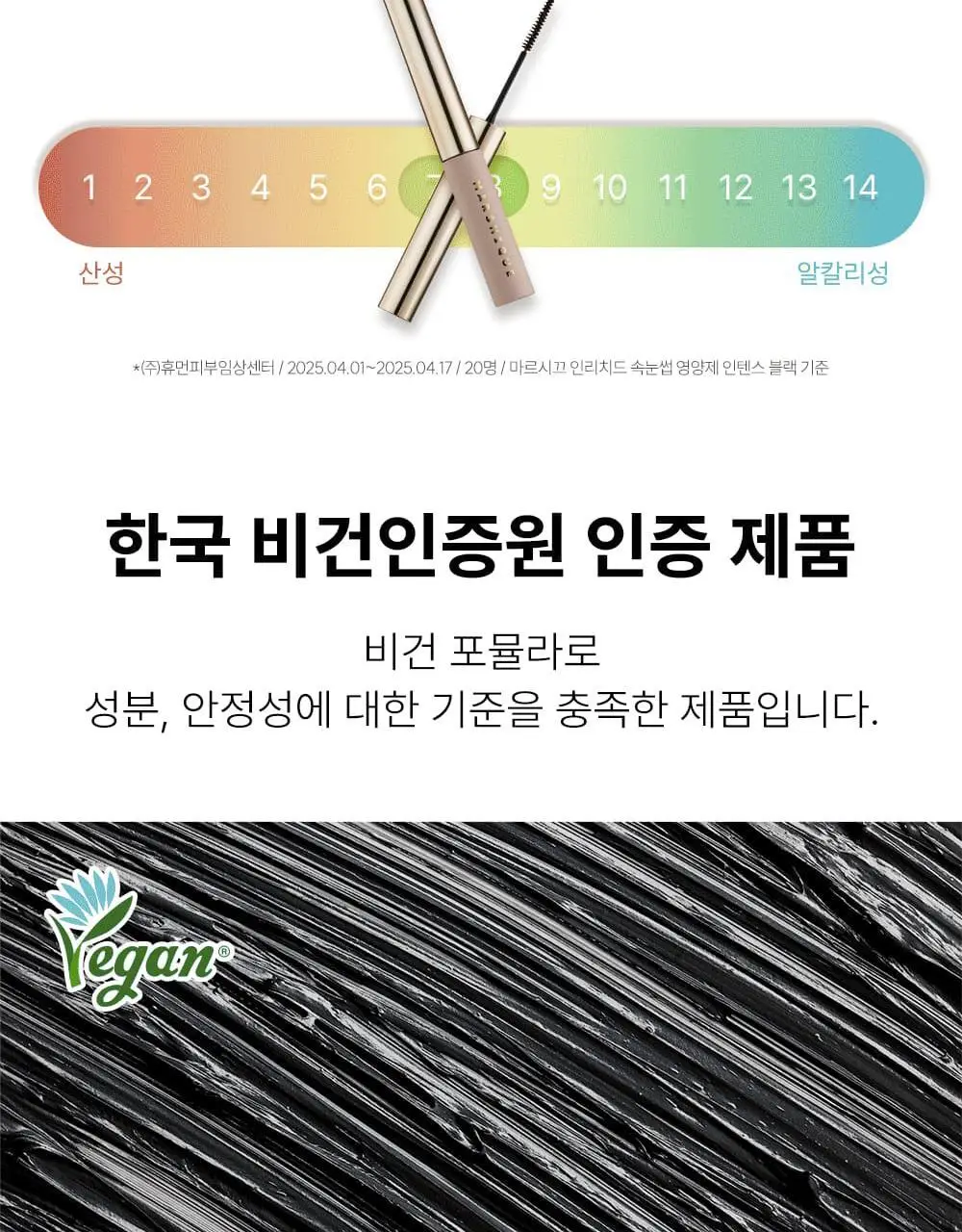 [디렉터파이공동개발] 마르시끄 컬러 속눈썹 영양제 인텐스 3종 (블랙/브라운/애쉬) 상세페이지 23